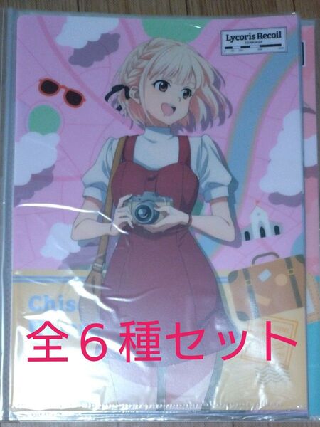 ローソン リコリス・リコイル クリアファイル③ 全6種セット