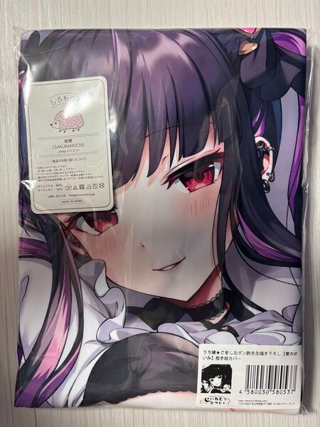 【正規品・新品未開封】抱き枕カバー うち嫁 愛内めいみ いねむりひつじ ごましおポン酢 しろもうふ 桜餅