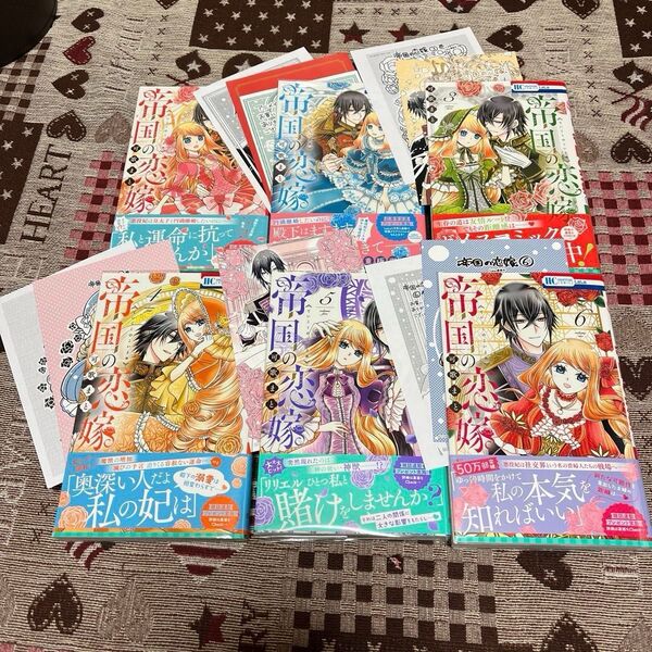 帝国の恋嫁 1〜6 (花とゆめCOMICS) 可歌まと/著