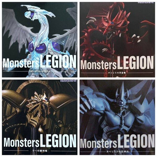 遊戯王 シリーズ Monsters LEGION オシリスの天空竜 ラーの翼神竜 オベリスクの巨神兵 スターダストドラゴン