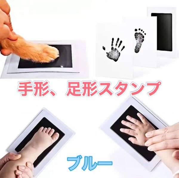 手形 足形 スタンプ 赤ちゃん 記念 汚れない 子供 専用台紙2枚 水色