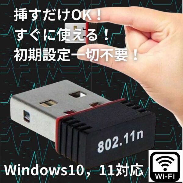 Wi-Fi アダプター 1個 無線LAN子機 通信最大150Mbps ドライバ不要 USB 受信機 PC ドングル テザリング