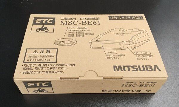 未使用 MSC-BE61 ミツバサンコーワ 新セキュリティ対応 アンテナ分離型 二輪車用ETC車載器