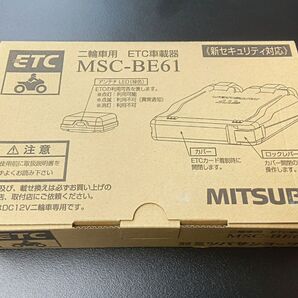 未使用 MSC-BE61 ミツバサンコーワ 新セキュリティ対応 アンテナ分離型 二輪車用ETC車載器