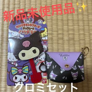 【新品未使用】サンリオ クロミ ハンドミラー スカーフ付きチャームバックセット