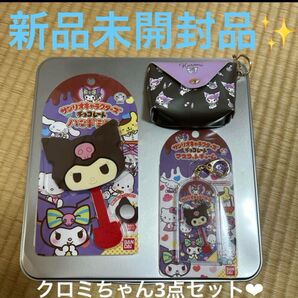 【新品】sanrioサンリオ クロミ クロミちゃん3点セット