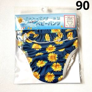新品 未使用 ベビー キッズ 水遊び インナーパンツ ネイビー ひまわり 90