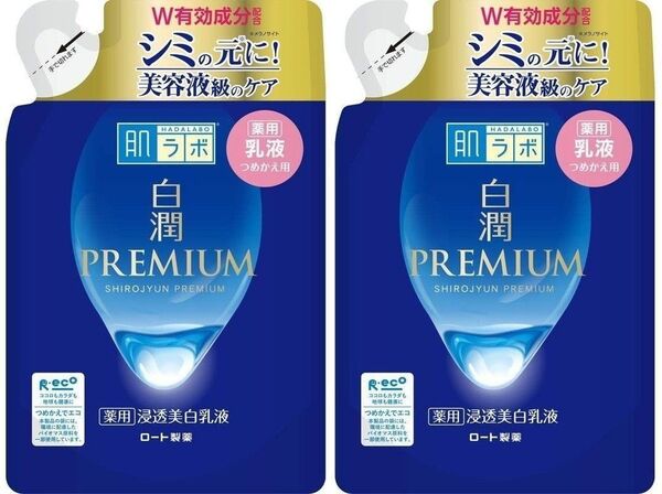 140ml×2袋 乳液 肌ラボ 白潤プレミアム 薬用浸透美白乳液 つめかえ用 詰替 ロート製薬