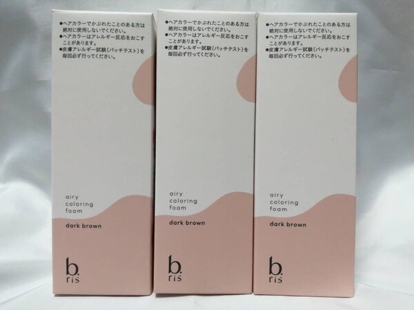 80g×3本 ダークブラウン ビーリス エアリーカラーリングフォーム b.ris ヘアカラー