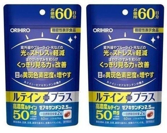 60日分×2袋 お徳用 ルテインプラス オリヒロ
