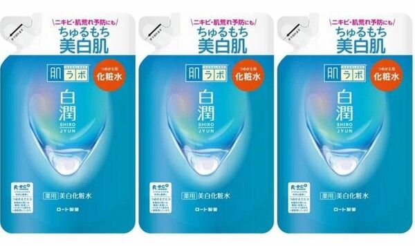170ml×3袋 肌ラボ 白潤薬用美白化粧水 つめかえ用 詰め替え 詰替