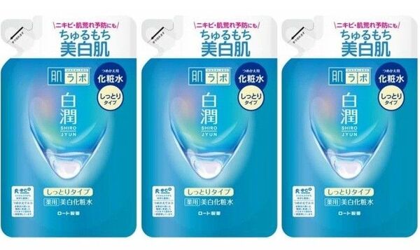 170ml×3袋 しっとりタイプ 肌ラボ 白潤薬用美白化粧水 つめかえ用 詰め替え 詰替