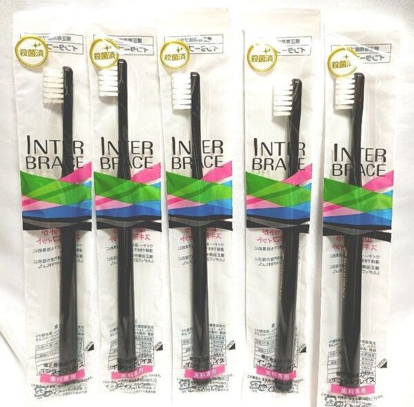 5本セット インターブレイス 矯正専用歯ブラシ INTER BRACE