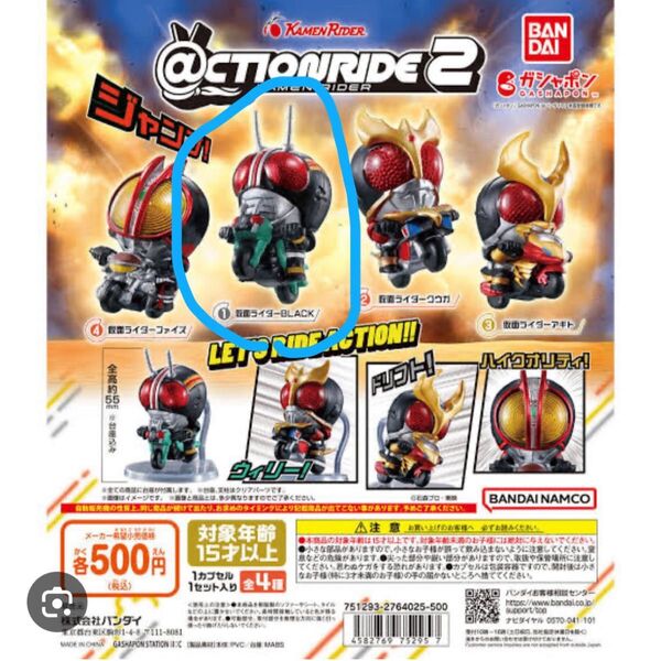 アクションライド仮面ライダー2 ガチャ
