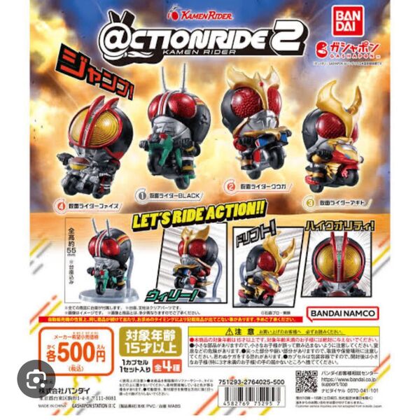 アクションライド仮面ライダー2