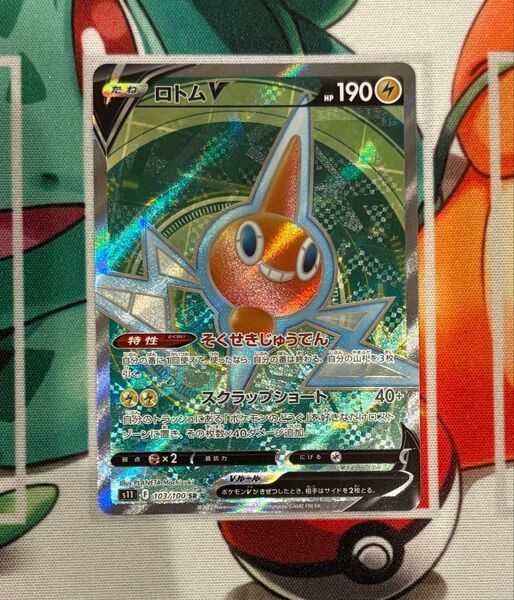 ポケカ ロトムV SR