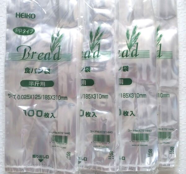 HEIKO 食パン袋 半斤用 100枚 4セット PPタイプ