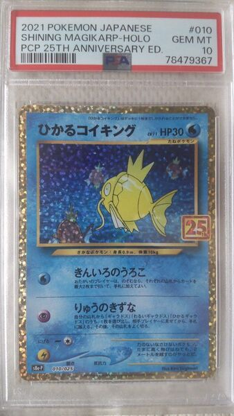 ポケモンカード ひかるコイキング 25th GEM MT 10 psa10