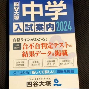 2024 中学入試案内