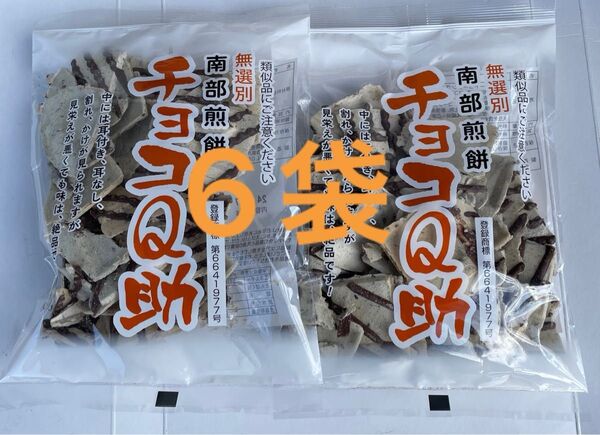 しんぼり チョコQ助 6袋