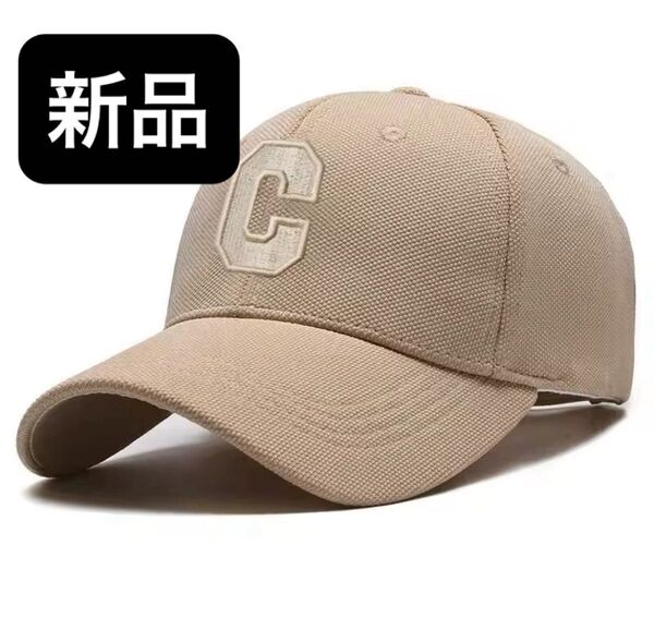 【新品 未使用】Cロゴ 刺繍 キャップ ベージュ フリーサイズ ユニセックス ベースボール シンプル おしゃれ 人気 帽子