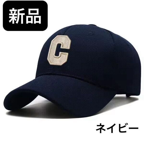 【新品 未使用】Cロゴ キャップ ネイビー フリーサイズ ユニセックス ベースボール シンプル おしゃれ トレンド 刺繍 人気