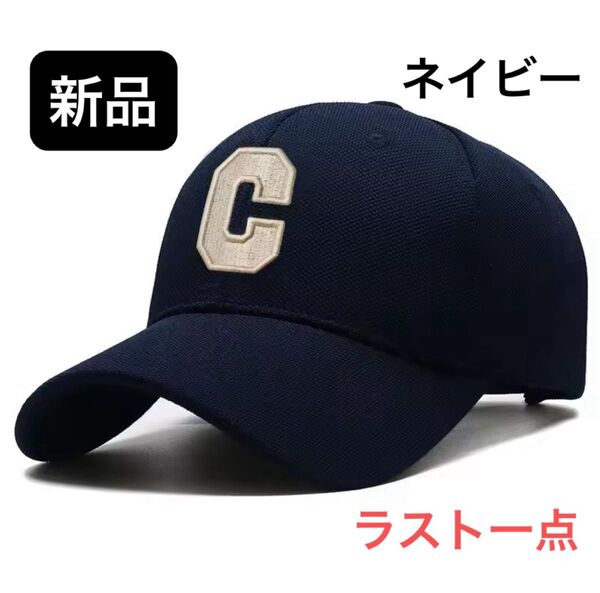 【新品 未使用 】ネイビー キャップ Cロゴ 刺繍 帽子 メンズ レディース ベースボール フリーサイズ シンプル ラスト一点