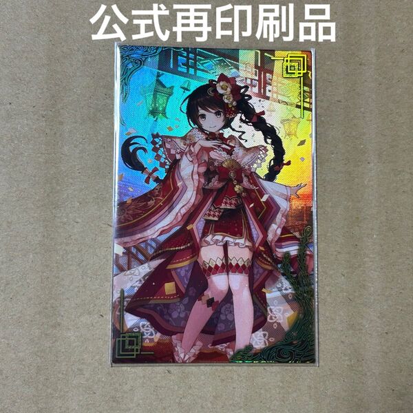 【ユーザーサポート再印刷品】英傑大戦 絆 平時子