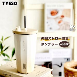 正規品 Tyeso ストロー付き タンブラー 持ち運び 保温 保冷 蓋付き こぼれない タンブラー 水筒 大容量 ステンレス
