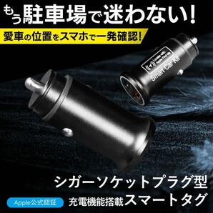 Apple Find Myに対応したシガーソケットプラグ型のスマートカーキット MFI認証 簡単設置 GPS