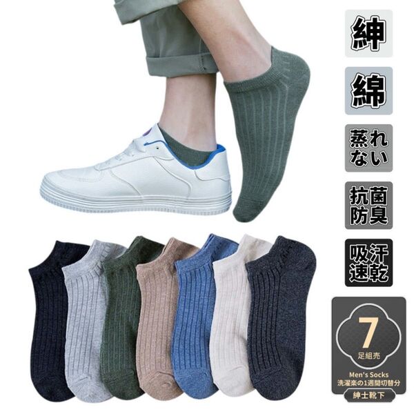 蒸れない 履き心地 メンズソックス スニーカーソックス 紳士靴下 メンズ靴下 男性用 中高校生