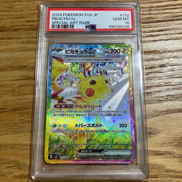 【PSA10】ピカチュウex SAR 超電ブレイカー