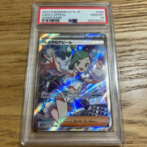 【PSA10】ルチアのアピール SR 楽園ドラゴーナ