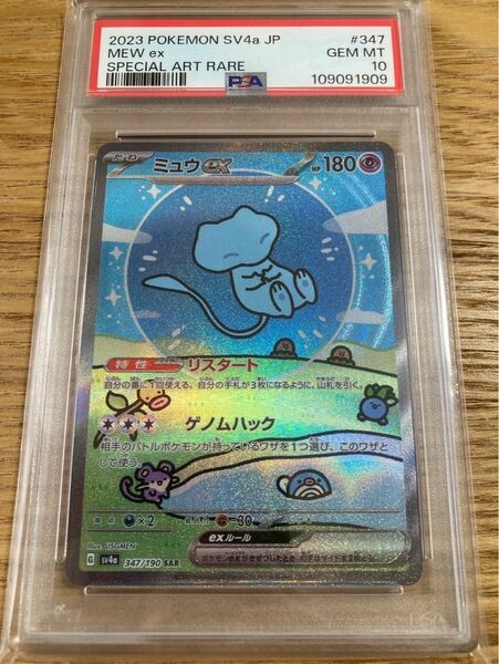 【psa10】ミュウex SAR シャイニートレジャーex 347/190