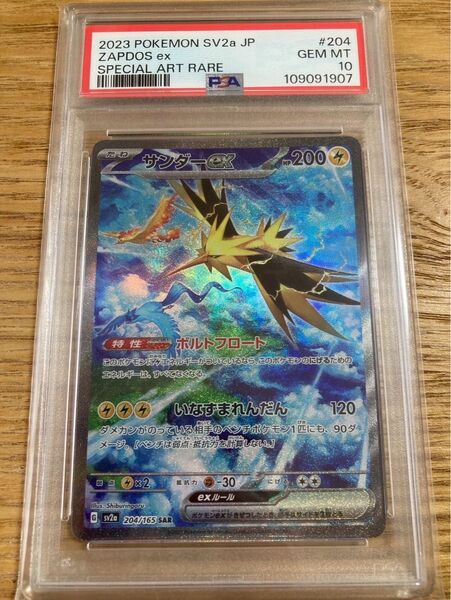 サンダーex SAR PSA10