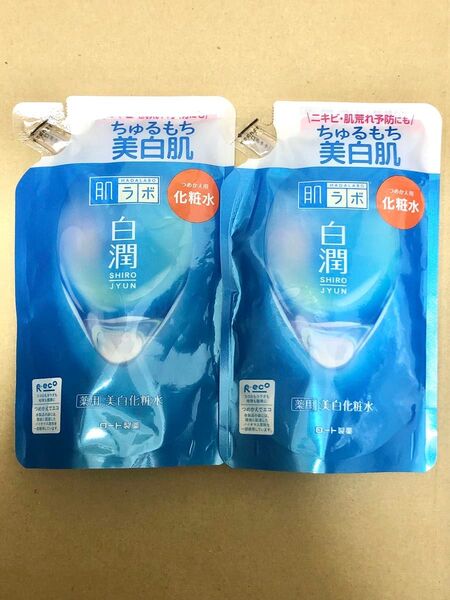 肌ラボ 白潤 薬用美白化粧水 詰め替え用 つめかえ用 2個