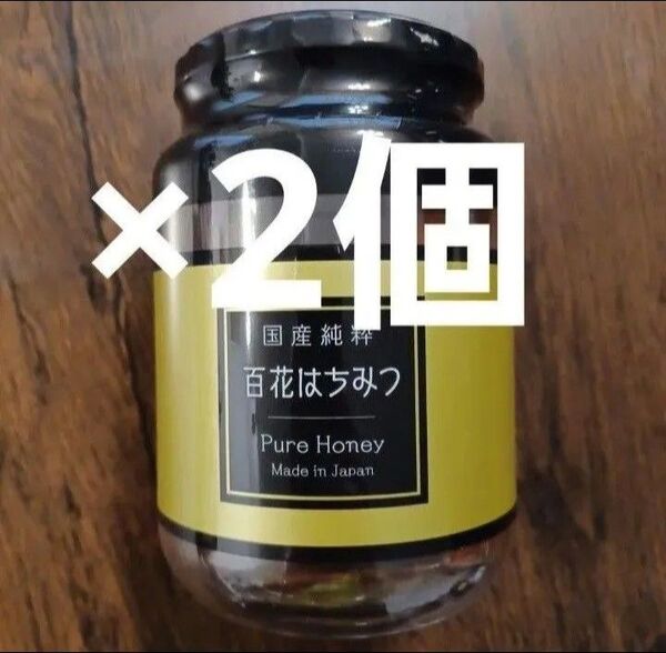 国産純粋 百花はちみつ 1kg(1000g)×2個
