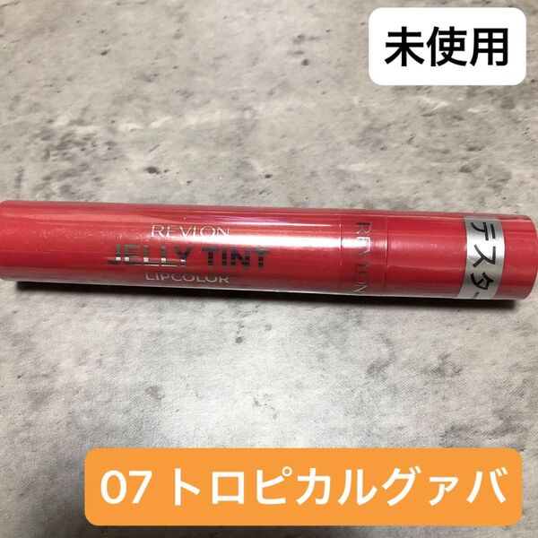 レブロン ジェリーティントリップカラー 007 トロピカルグァバ