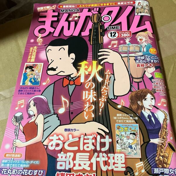 まんがタイム 2019年 12月号・2020年 2月号