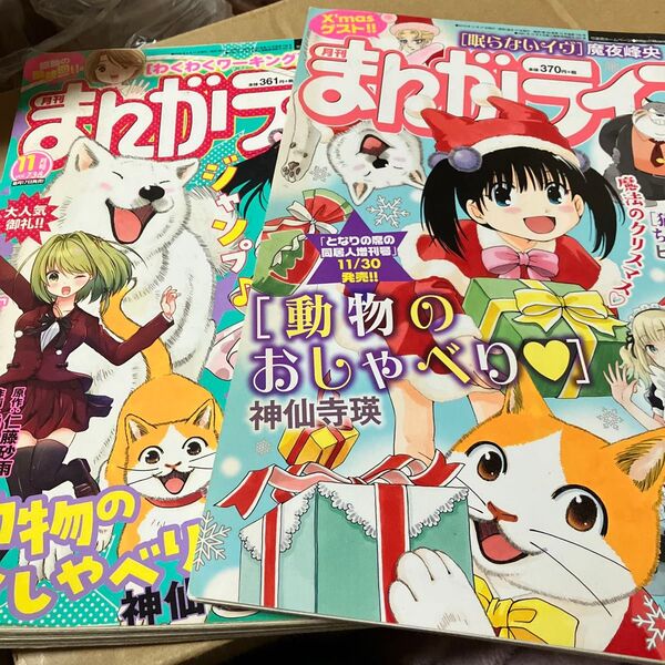 まんがライフ 2冊セット