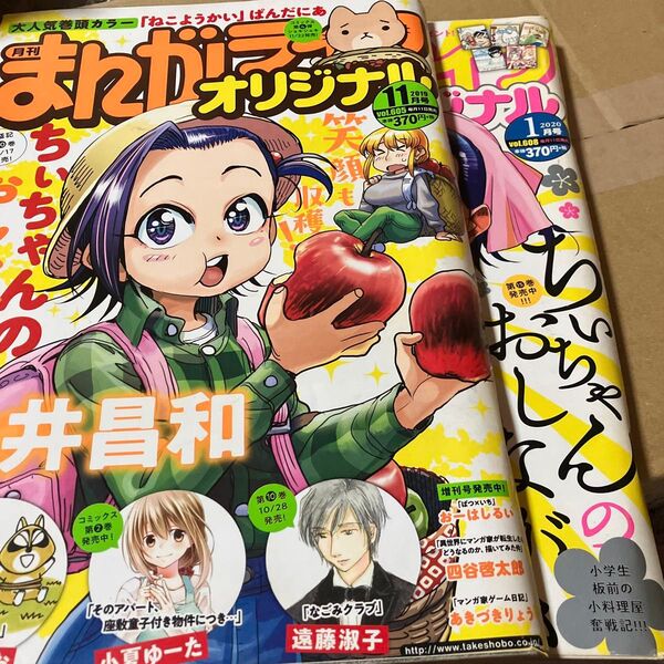 まんがライフオリジナル 2019年11月号・2020年1月号セット