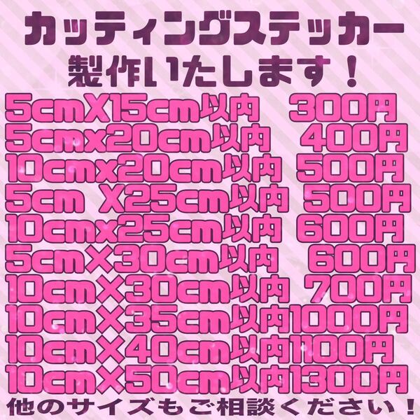 オーダーカッティングステッカー製作します チーム クラブ バイク 釣り 趣味用 バナー コールサイン 店舗 会社名 営業車 推し活