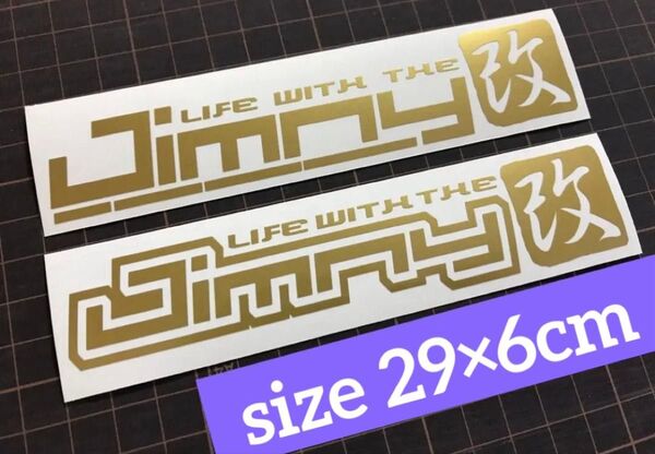 2枚組 29cm Jimny改カッティングステッカー カラー変更可能 ジムニー JA11 JA71 JA22 JB23 JB64