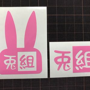 兎組カッティングステッカー ラパン うさぎ カラー変更可能 HE21 HE22 HE33