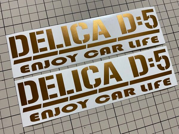 下の文字2種類あり DELICA D:5カッティングステッカー カラー変更可能 三菱デリカD5