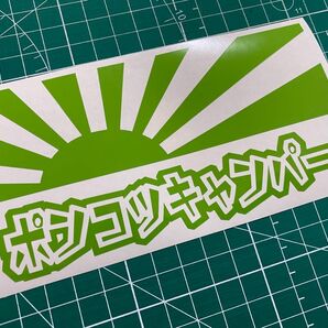 日章旗ポンコツキャンパーカッティングステッカー カラー変更可能 キャンプ クーラーボックス ギアボックス コンテナボックス