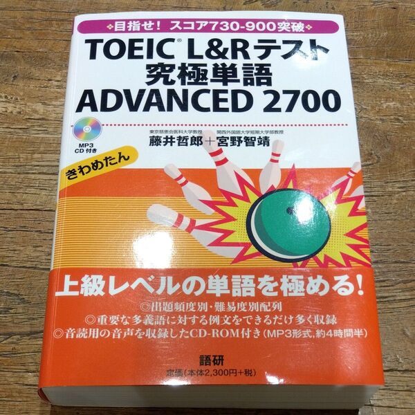★値引き不可【美品】TOEIC L&Rテスト究極単語ADVA