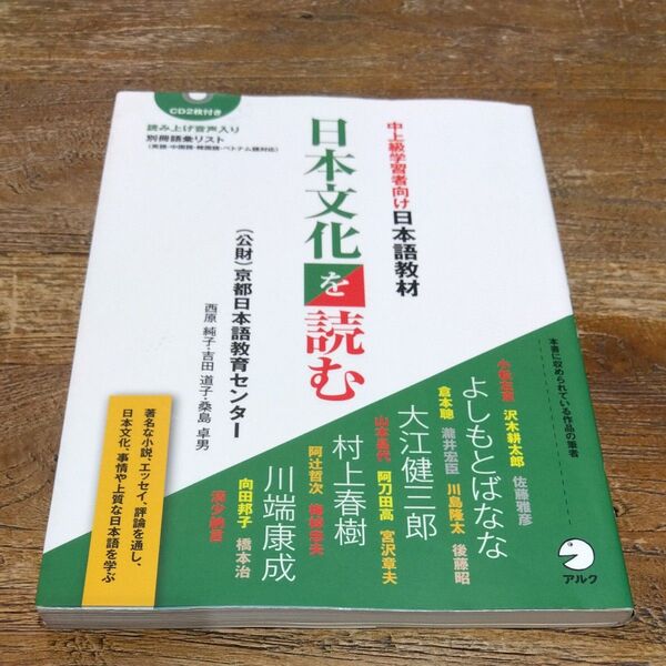 ★値引き交渉可【即日発送】日本文化を読む 中上級学習者向け日本語教材 (中上級学習者向け日本語教材)