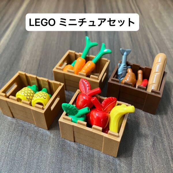 レゴ LEGO レゴフレンズ ミニチュア 野菜 フルーツ カゴ 市場 マーケット
