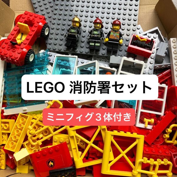 LEGO レゴ レゴシティ 消防署 ミニフィグ 車 パーツ リールホース 赤 黄 白 ブロック